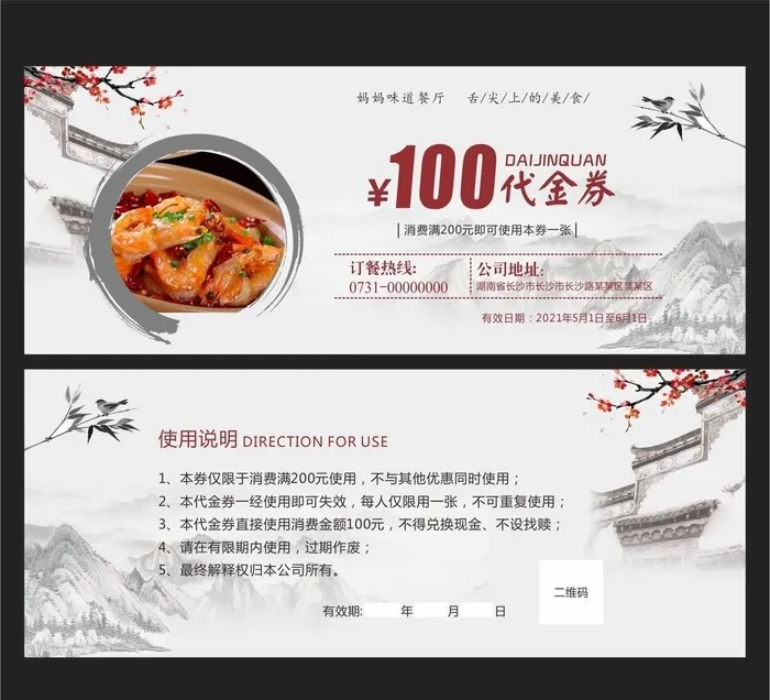 餐饮代金券图片cdr矢量模版下载