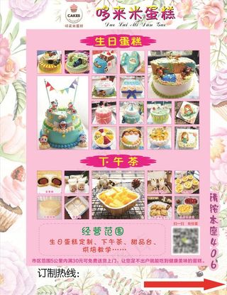 蛋糕海报图片