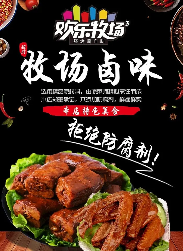 卤味图片(2480x3508)psd模版下载