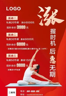 瑜伽 瑜伽海报图片