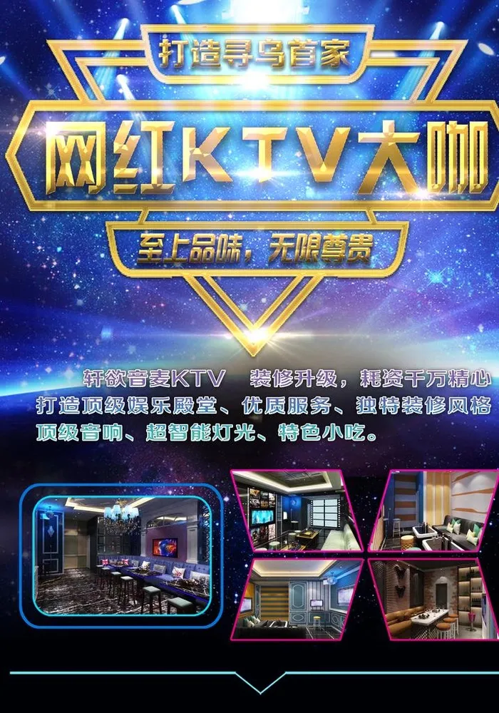 网红KTV大咖海报广告展架图片(9000x12300)psd模版下载