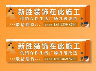 装修中 敬请期待图片