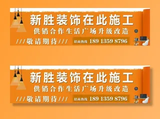 装修中 敬请期待图片