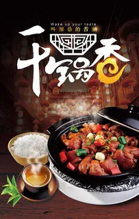 干锅美食海报图片