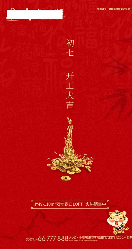 新年习俗海报图片(1080x1920)psd模版下载