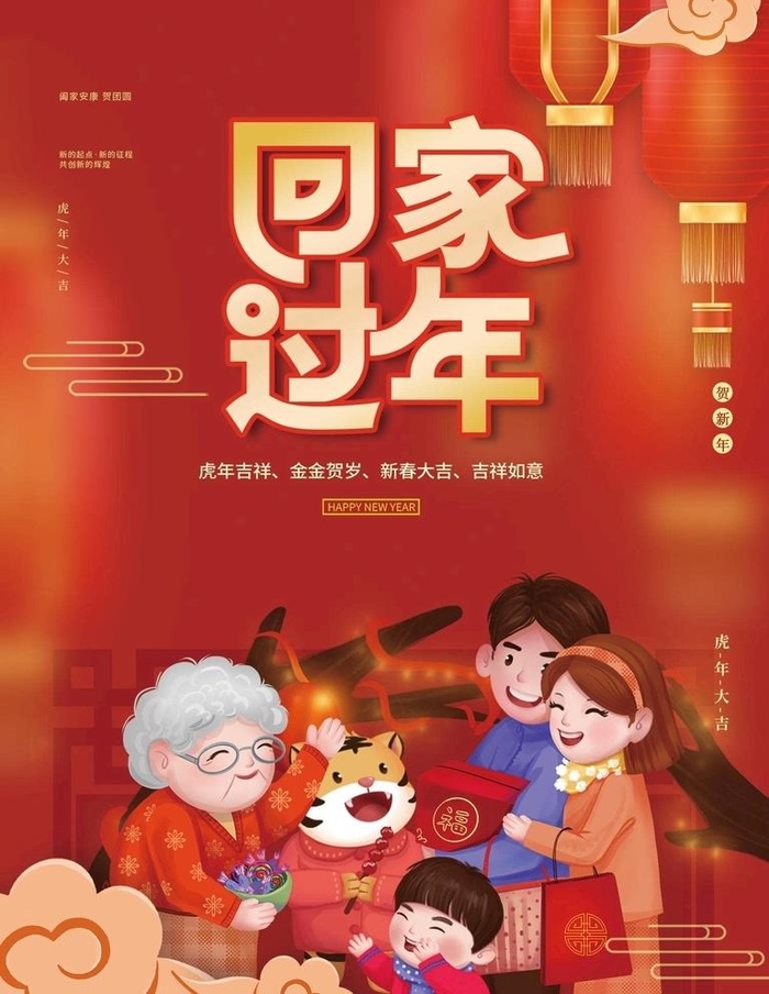 回家过年图片(1500x2000)psd模版下载