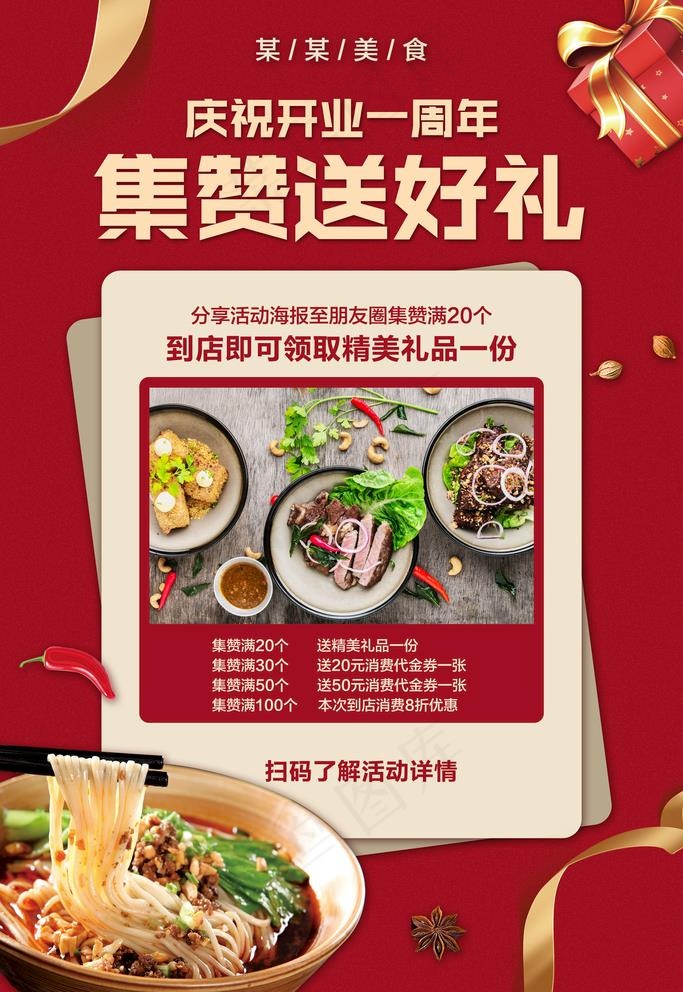 集赞赢好礼图片psd模版下载