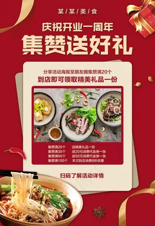 集赞赢好礼图片