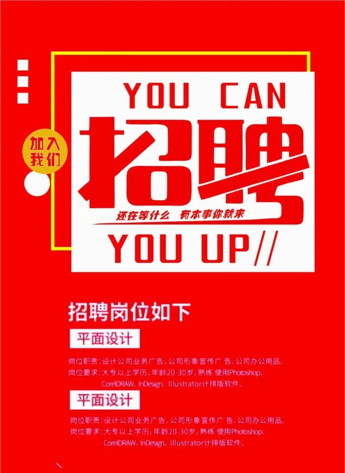 招聘图片cdr矢量模版下载