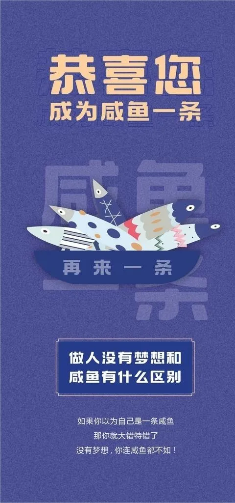 咸鱼图片cdr矢量模版下载