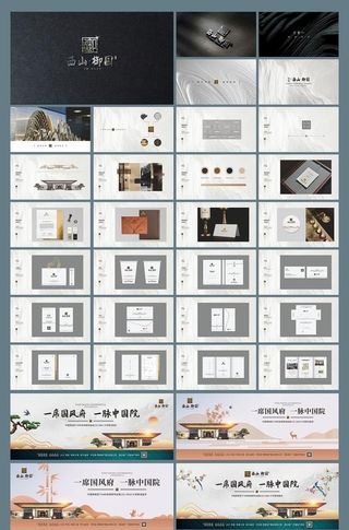 高端房地产VI图片