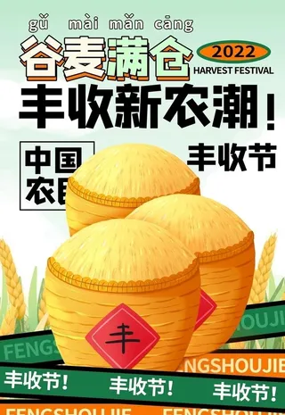 丰收图片
