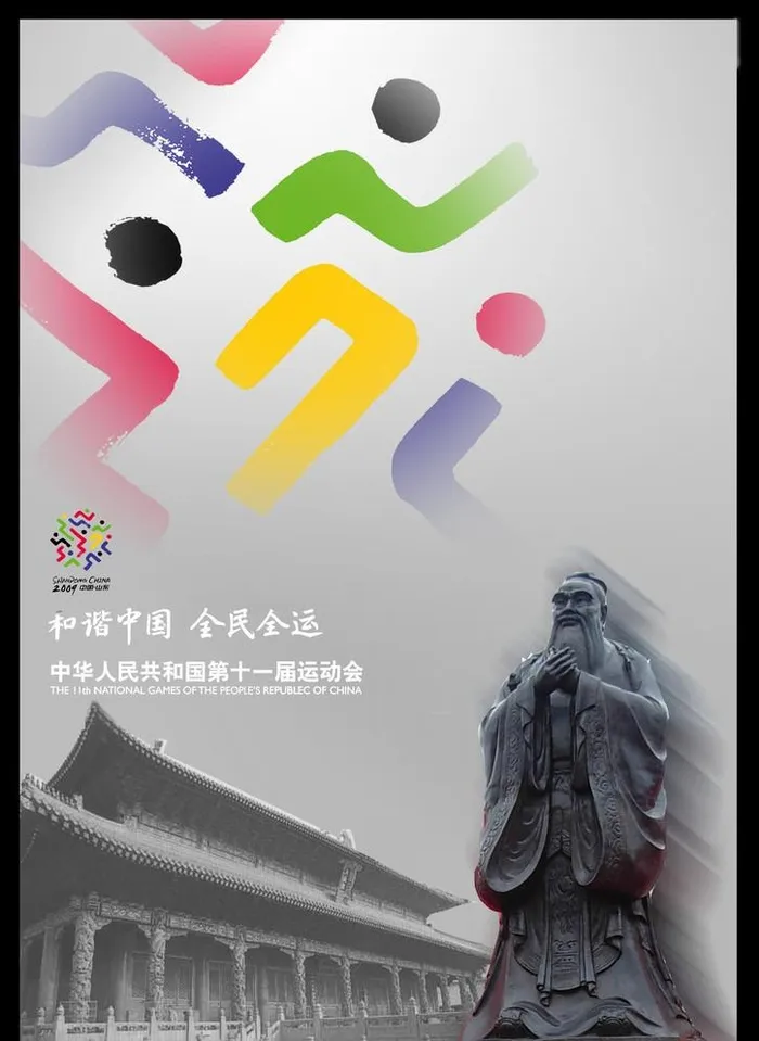 运动会文化海报孔子篇图片(2480x3508)psd模版下载