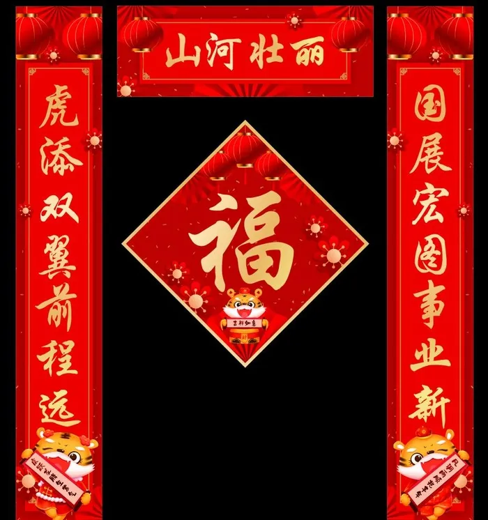 虎年对联图片cdr矢量模版下载