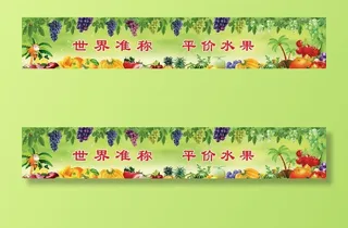 水果广告图片