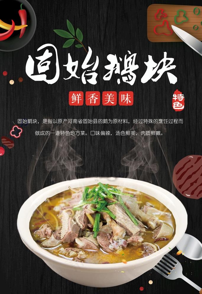 固始鹅快图片psd模版下载