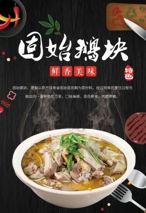 固始鹅快图片