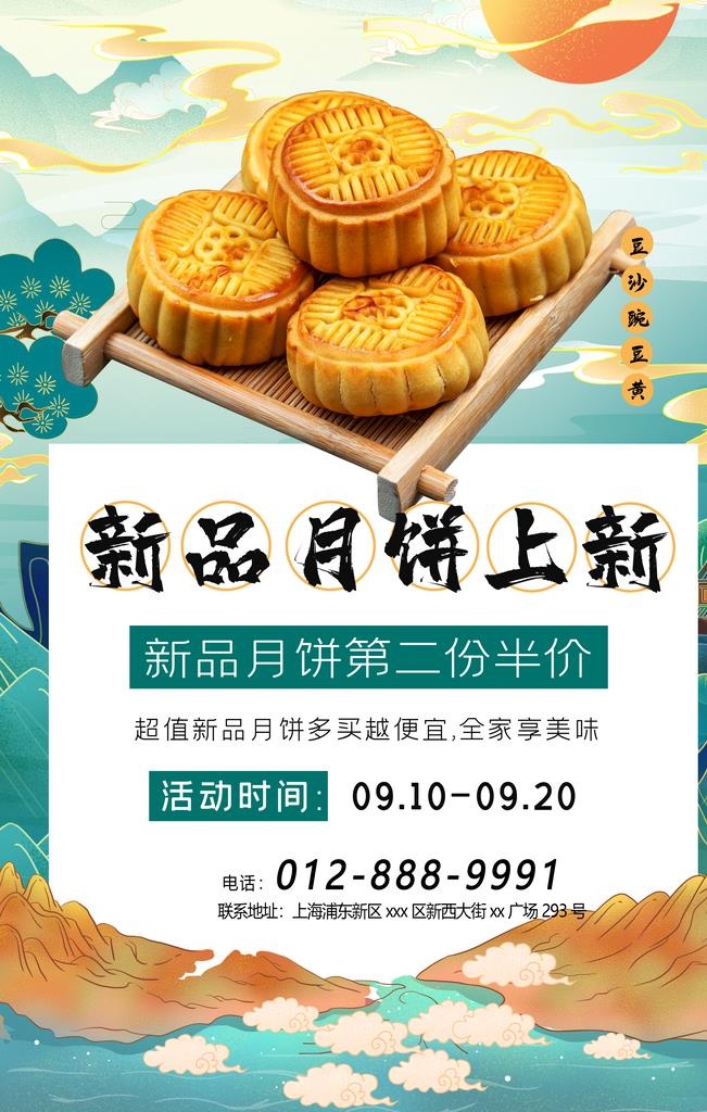 月饼图片(3543x5315)psd模版下载