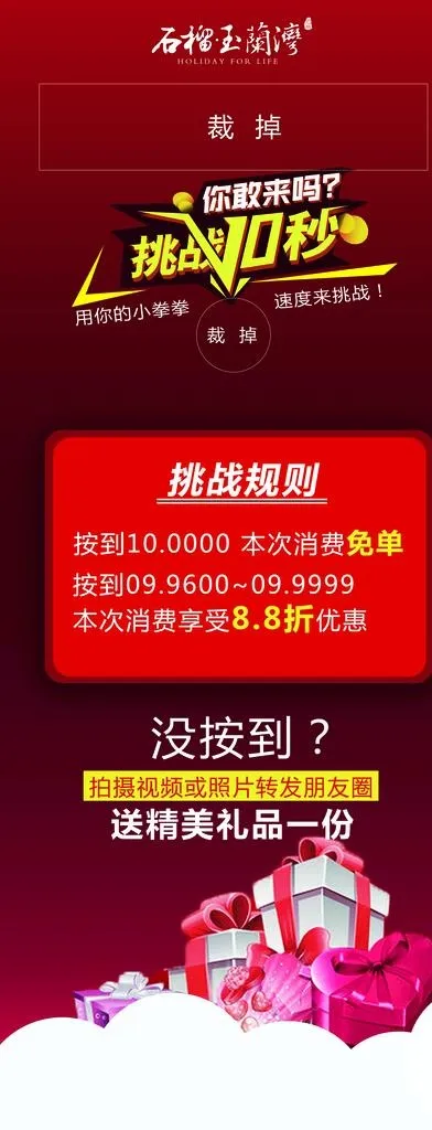 挑战十秒图片(2567x6201)psd模版下载