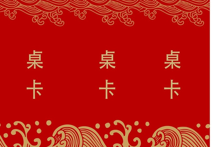桌卡图片