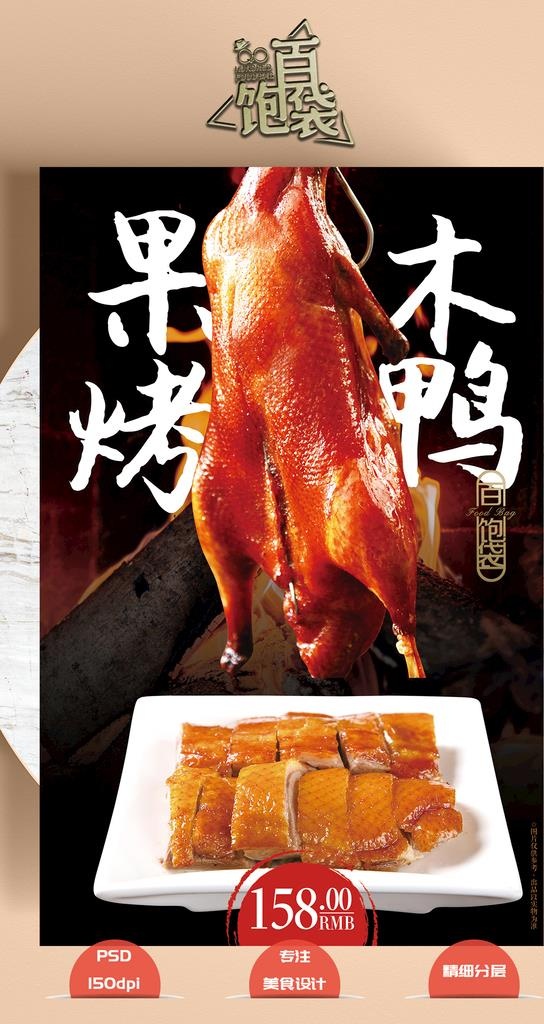 烤鸭 烧鸭图片