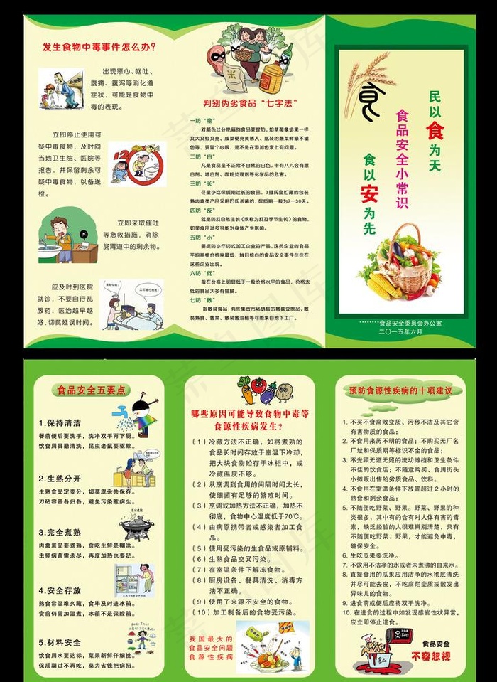 食品安全三折页图片