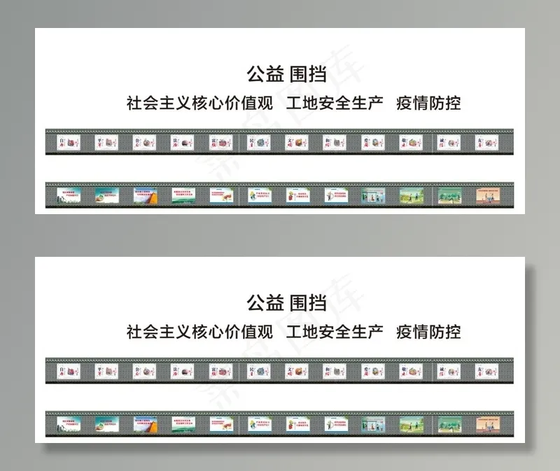 公益围挡海报图片cdr矢量模版下载