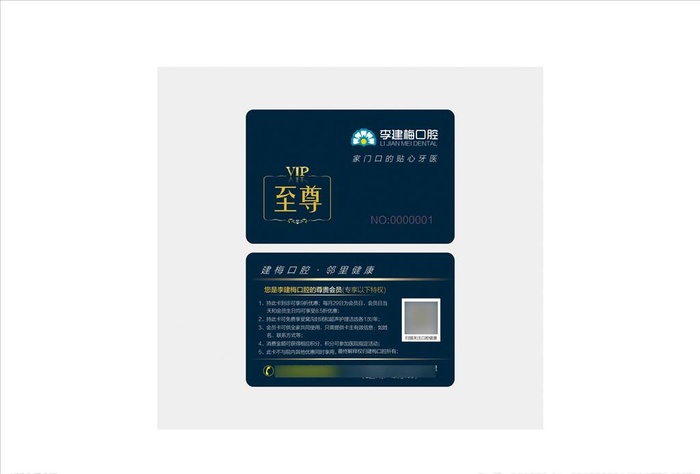 口腔会员卡图片