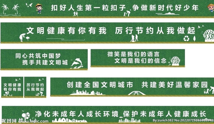 围挡公益广告图片cdr矢量模版下载