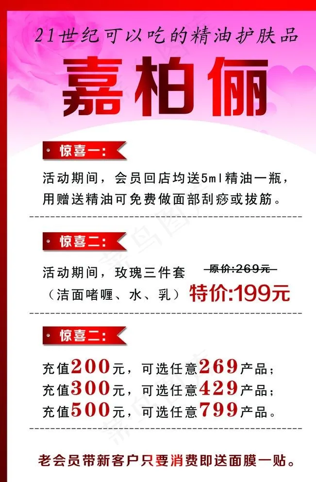嘉柏俪化妆品海报图片(1134x1701)psd模版下载