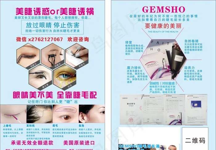 美甲 美睫 美瞳传单图片cdr矢量模版下载
