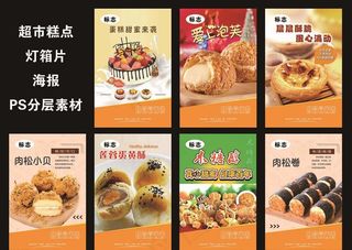 糕点海报图片