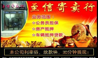 至信寄卖行图片