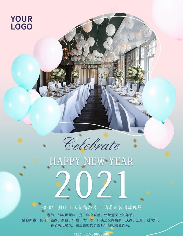 新春春节年会生日聚会派对气球图片