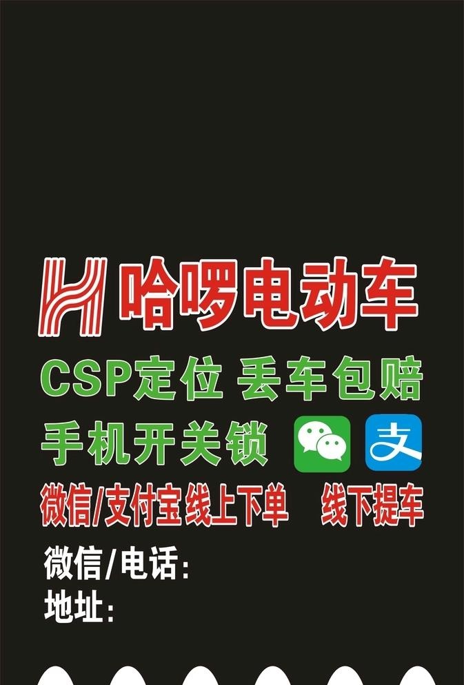 哈啰电动车挡泥板图片cdr矢量模版下载