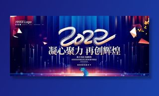 年会图片