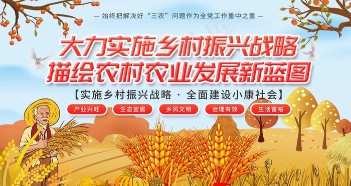 乡村振兴图片psd模版下载