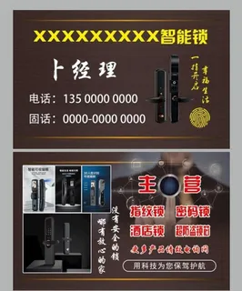 智能锁名片图片