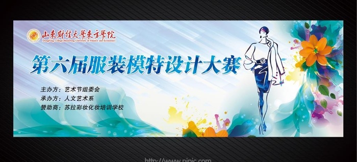 服装模特大赛图片(14350x5049)psd模版下载