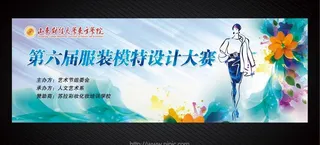 服装模特大赛图片