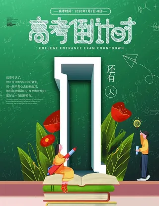 倒计时海报图片