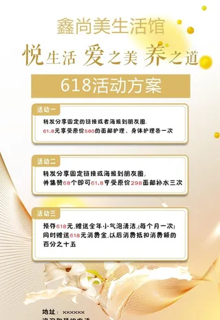 朋友圈活动海报图片