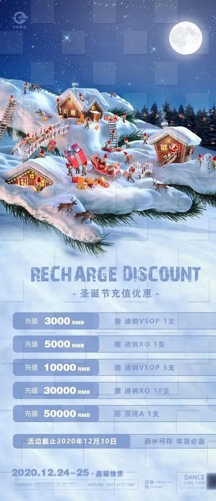 圣诞充值优惠图片psd模版下载