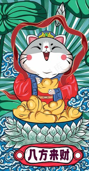 国潮插画八方来财图片