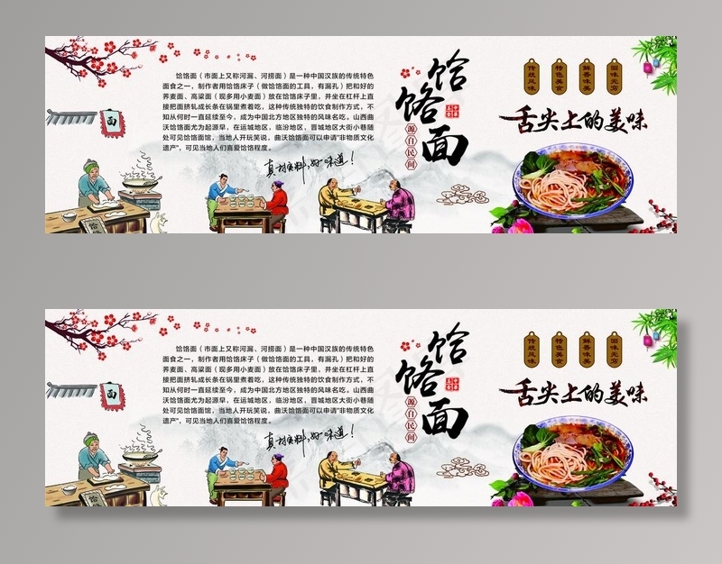骨汤饸饹面画布图片(480X185)cdr矢量模版下载
