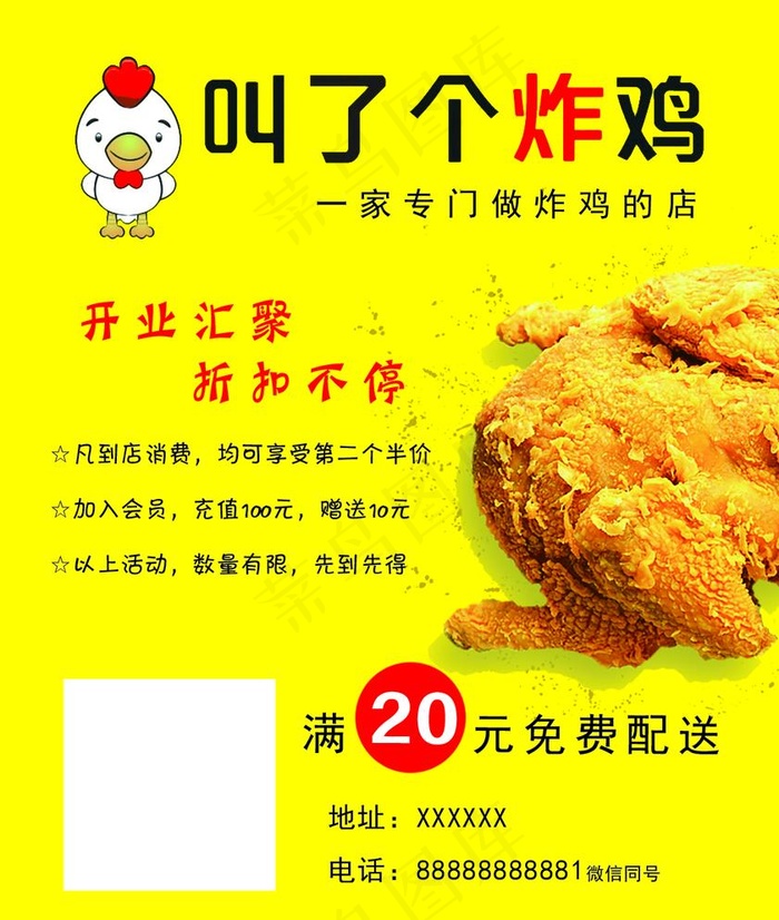 叫了个炸鸡订餐卡图片
