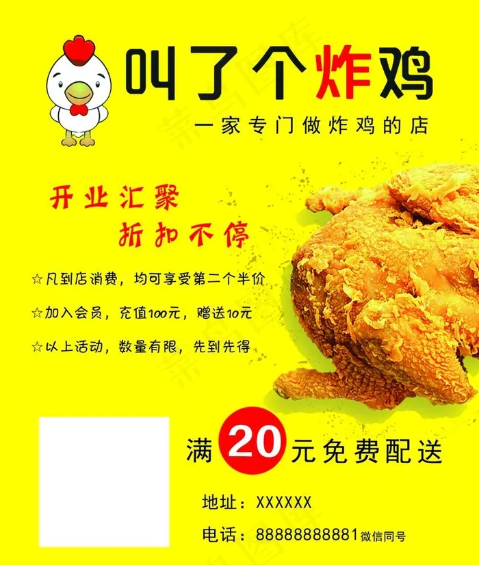 叫了个炸鸡订餐卡图片psd模版下载
