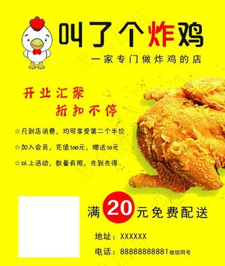 叫了个炸鸡订餐卡图片