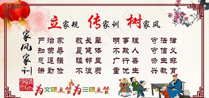 家风家训图片psd模版下载