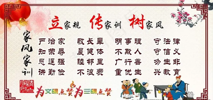 家风家训图片psd模版下载